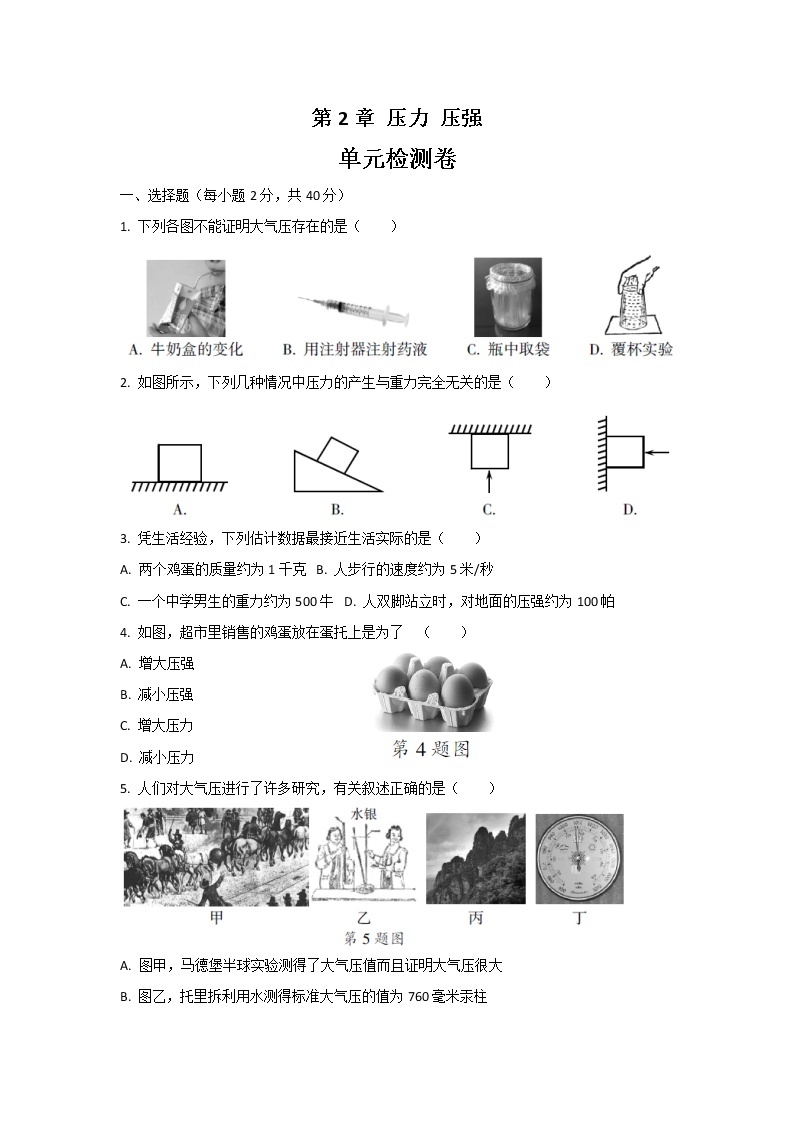 华东师大版科学八年级上册 第2章 压力 压强 单元检测卷（含答案）01