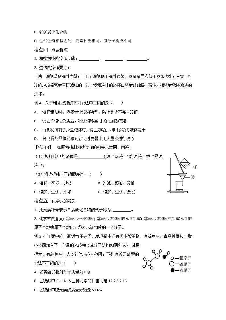 华东师大版科学八年级上册 第6章 物质的构成（第3—5节）复习梳理练习（含答案）02
