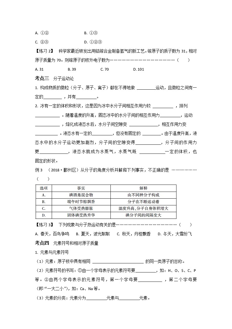 华东师大版科学八年级上册 第6章 物质的构成（第1—2节）复习梳理练习（含答案）第2页