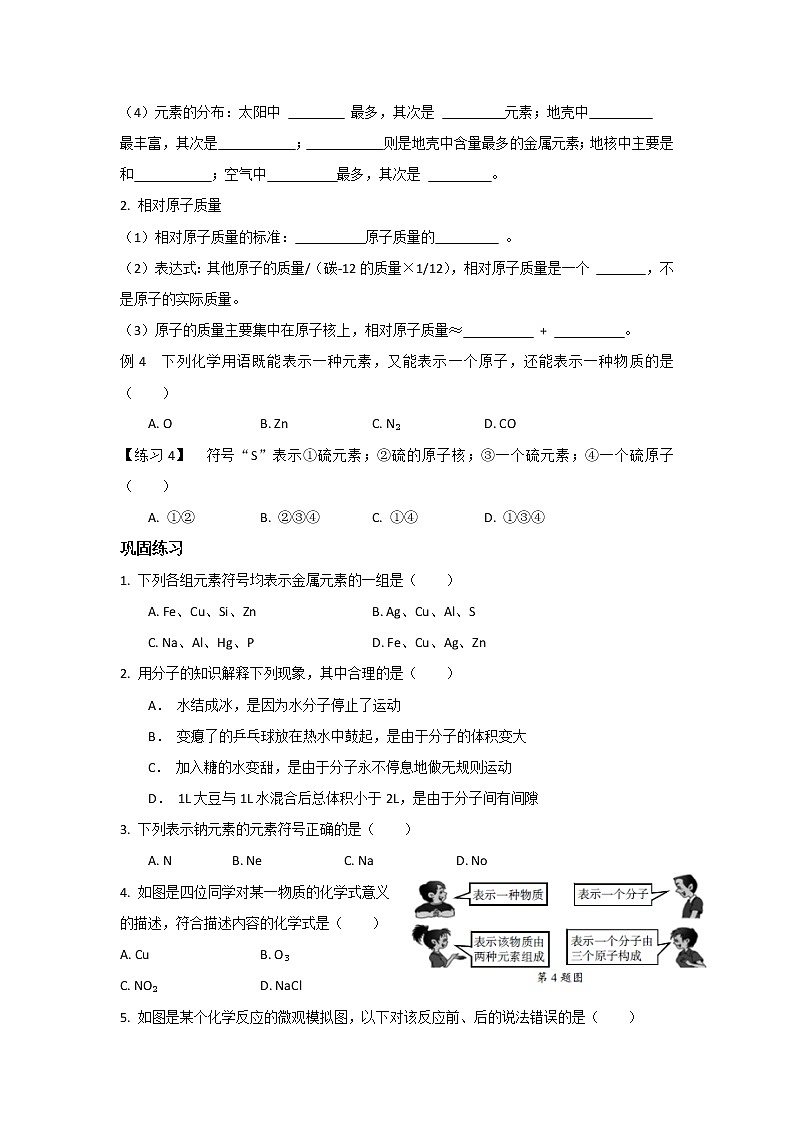 华东师大版科学八年级上册 第6章 物质的构成（第1—2节）复习梳理练习（含答案）第3页