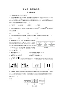 初中第6章 物质的构成综合与测试测试题