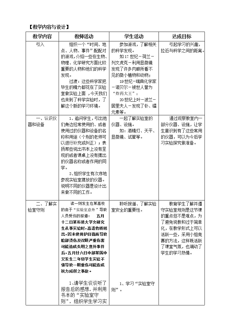 牛津上海版六上科学 第1章第1课时 走进科学实验室 教案02