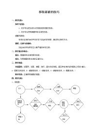 科学液体移取和混合教学设计