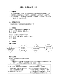 2021学年嗅觉和味觉教学设计