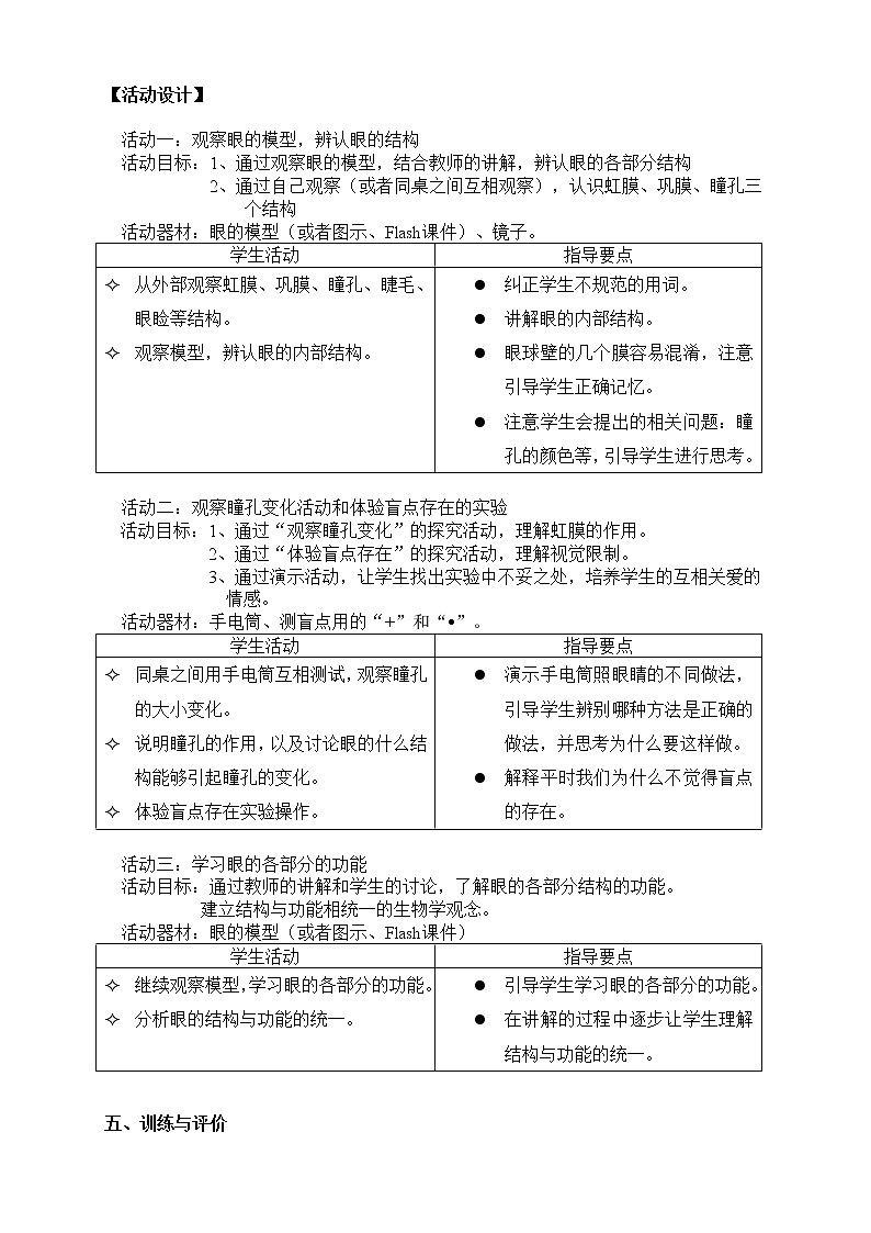 牛津上海版七上科学 第11章第7课时 视觉（三） 教案02