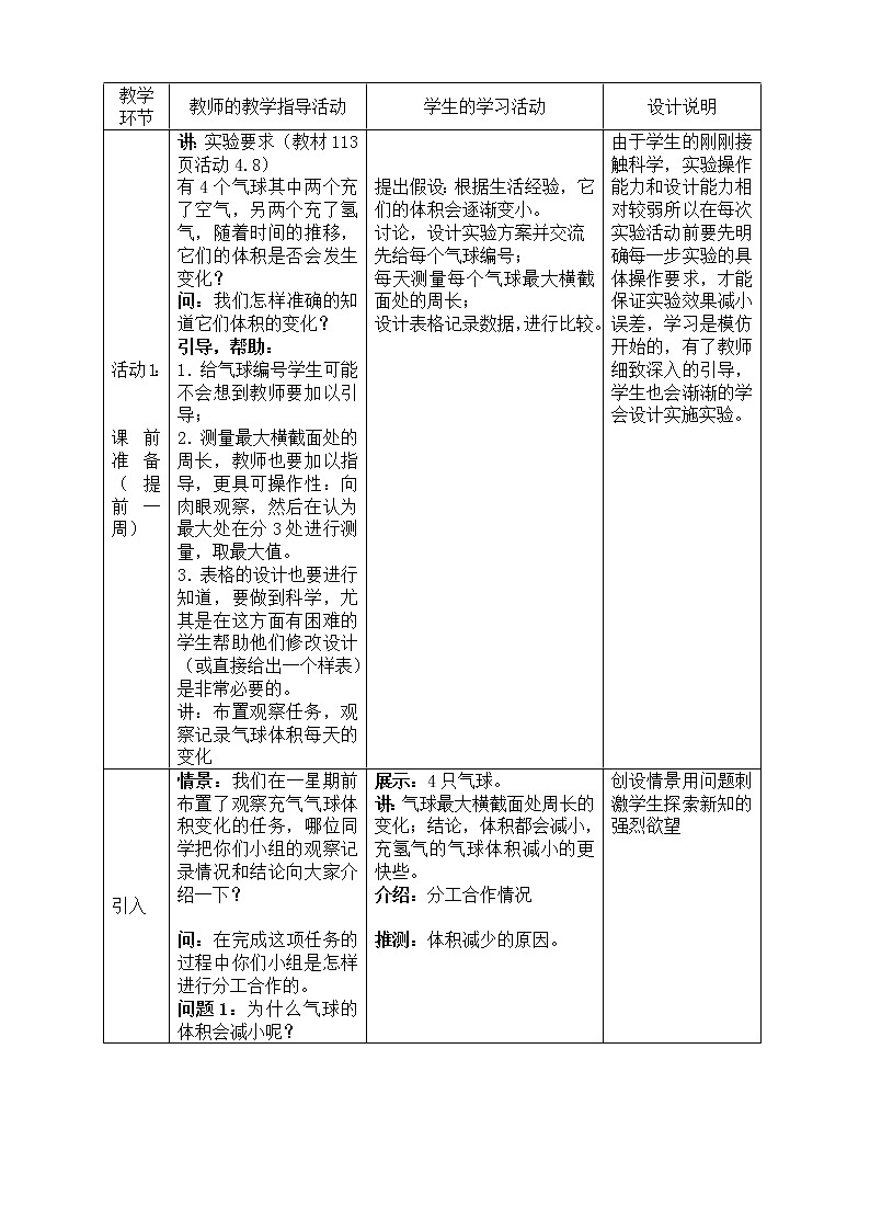 牛津上海版六上科学 第4章第4课时 粒子之间有间隙 教案02