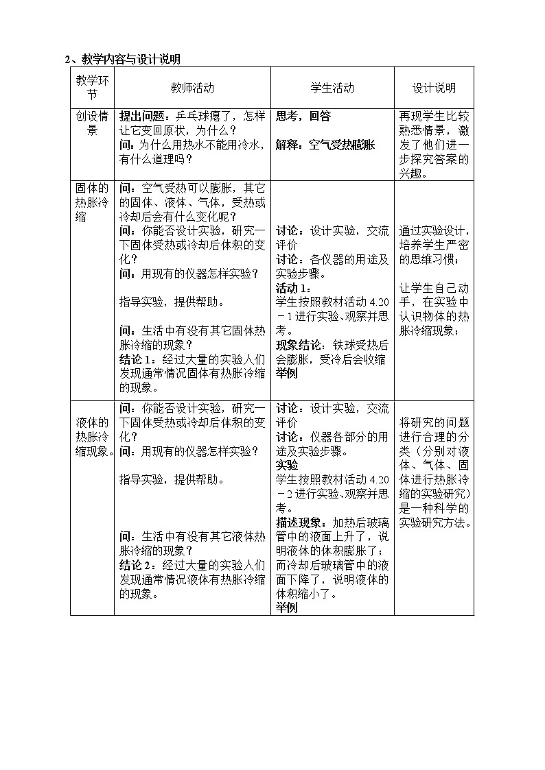 牛津上海版六上科学 第4章第11课时 热胀冷缩 教案第2页