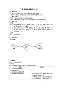 牛津上海版七年级上册第8章 	身边的溶液溶液的形成溶解第2课时教案