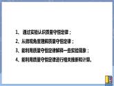华东师大版九上科学 第一章第一节《化学方程式》第一课时 课件PPT