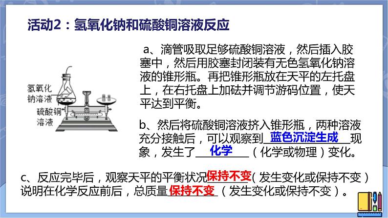 华东师大版九上科学 第一章第一节《化学方程式》第一课时 课件PPT07