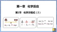 初中科学华师大版九年级上册1 化学方程式教课内容课件ppt