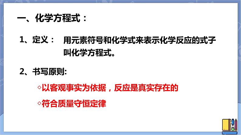 华东师大版九上科学 第一章第一节《化学方程式》第二课时 课件PPT06