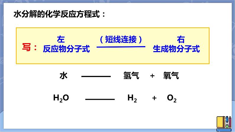 华东师大版九上科学 第一章第一节《化学方程式》第二课时 课件PPT08