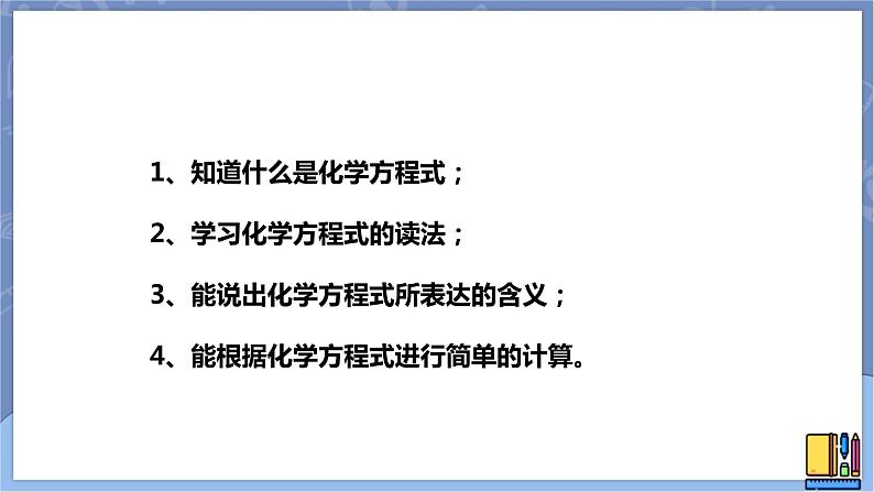 华东师大版九上科学 第一章第一节《化学方程式》第三课时 课件PPT02