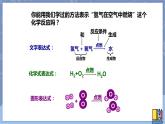 华东师大版九上科学 第一章第一节《化学方程式》第三课时 课件PPT