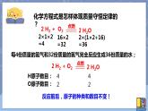 华东师大版九上科学 第一章第一节《化学方程式》第三课时 课件PPT