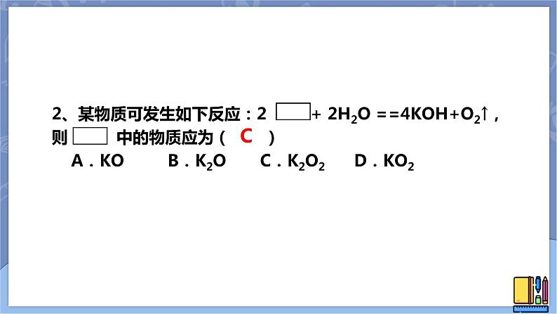 华东师大版九上科学 第一章第一节《化学方程式》第三课时 课件PPT07