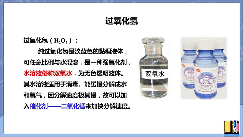 华东师大版九上科学 第一章第三节《用分解反应制取氧气》 课件PPT04