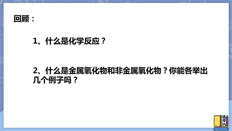 华东师大版九上科学 第一章第二节《化合反应和分解反应》第二课时 课件PPT03