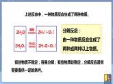 华东师大版九上科学 第一章第二节《化合反应和分解反应》第二课时 课件PPT