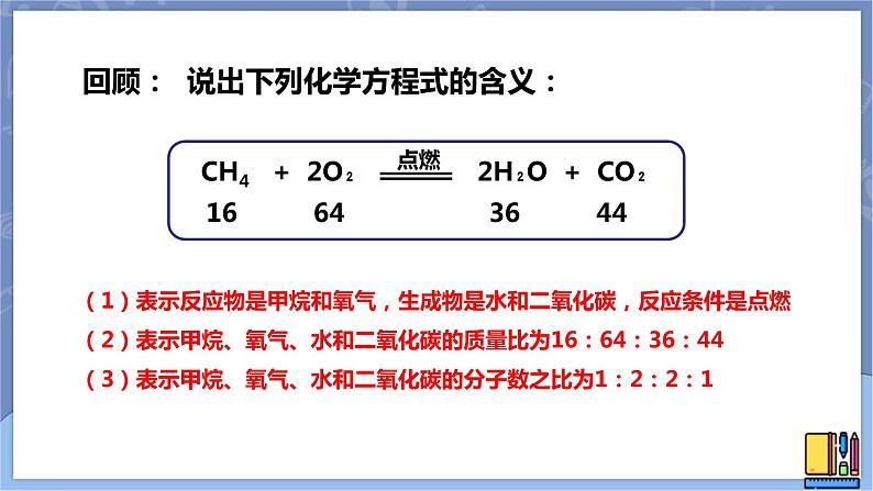 华东师大版九上科学 第一章第四节《根据化学方程式的简单计算》第一课时 课件PPT04