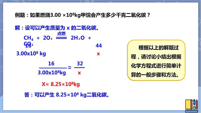 华东师大版九上科学 第一章第四节《根据化学方程式的简单计算》第一课时 课件PPT07