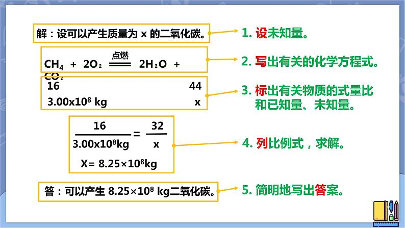 华东师大版九上科学 第一章第四节《根据化学方程式的简单计算》第一课时 课件PPT08