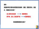 华东师大版九上科学 第二章第一节《生活中的酸和碱》第二课时 课件PPT