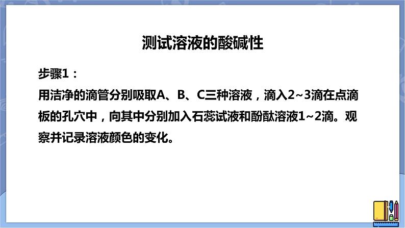 华东师大版九上科学 第二章第一节《生活中的酸和碱》第二课时 课件PPT06