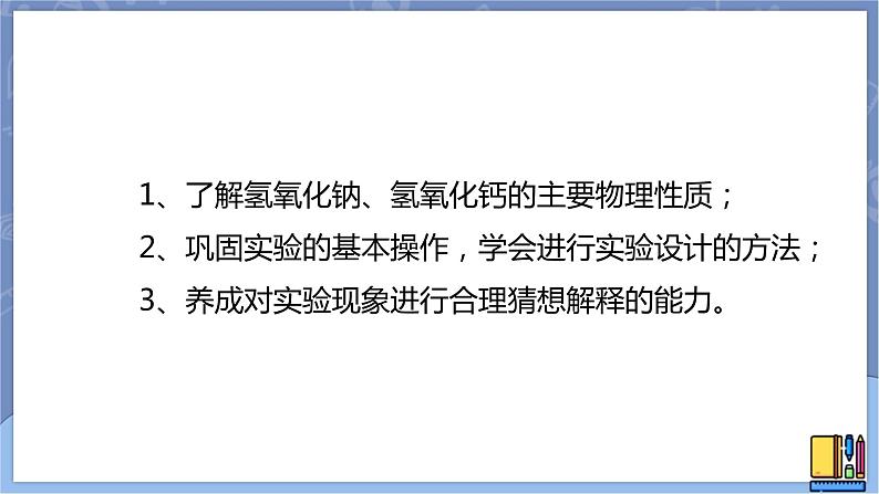 华东师大版九上科学 第二章第三节《重要的碱》第一课时 课件PPT02