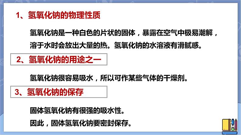 华东师大版九上科学 第二章第三节《重要的碱》第一课时 课件PPT05