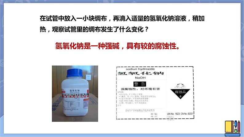 华东师大版九上科学 第二章第三节《重要的碱》第一课时 课件PPT07