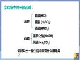 华东师大版九上科学 第二章第二节《重要的酸》第一课时 课件PPT