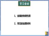 华东师大版九上科学 第三章第一节《金属》 课件PPT
