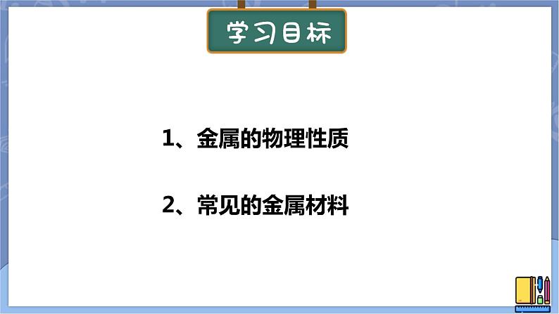 华东师大版九上科学 第三章第一节《金属》 课件PPT第2页