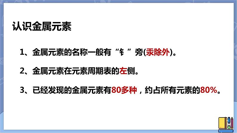 华东师大版九上科学 第三章第一节《金属》 课件PPT第3页