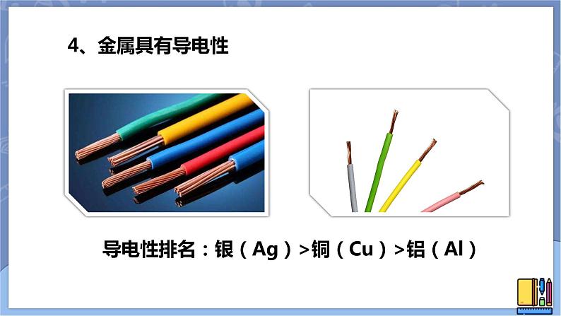 华东师大版九上科学 第三章第一节《金属》 课件PPT第7页