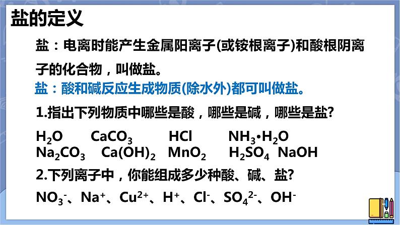 华东师大版九上科学 第三章第三节《常见的盐》第一课时 课件PPT03