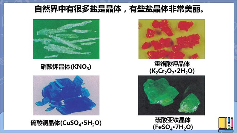 华东师大版九上科学 第三章第三节《常见的盐》第一课时 课件PPT06