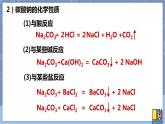 华东师大版九上科学 第三章第三节《常见的盐》第二课时 课件PPT