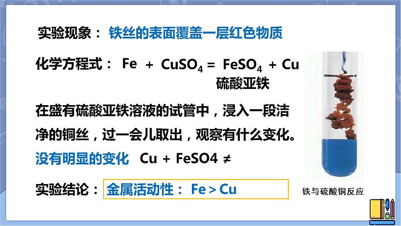 华东师大版九上科学 第三章第二节《金属的活动性顺序》 第二课时 课件PPT06