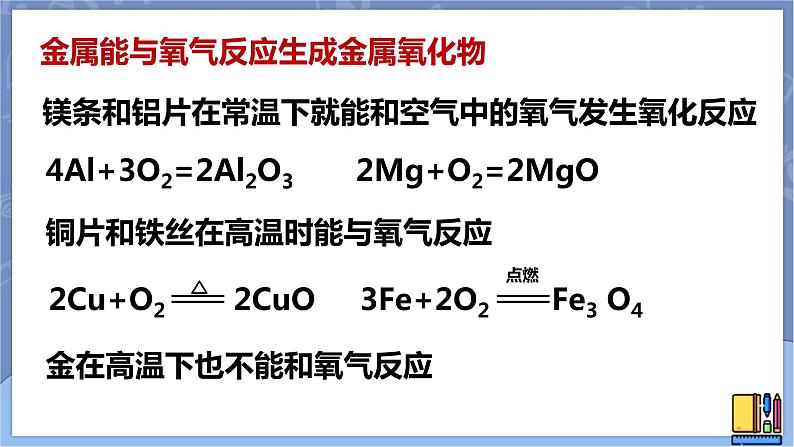 华东师大版九上科学 第三章第二节《金属的活动性顺序》第一课时 课件PPT04