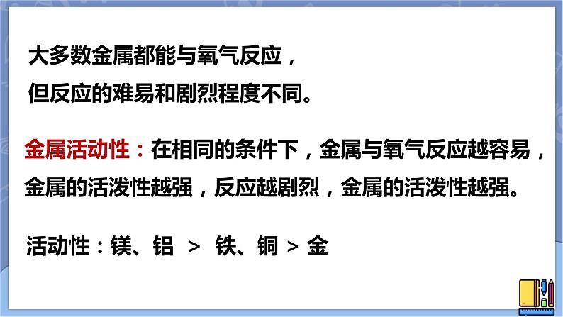 华东师大版九上科学 第三章第二节《金属的活动性顺序》第一课时 课件PPT05