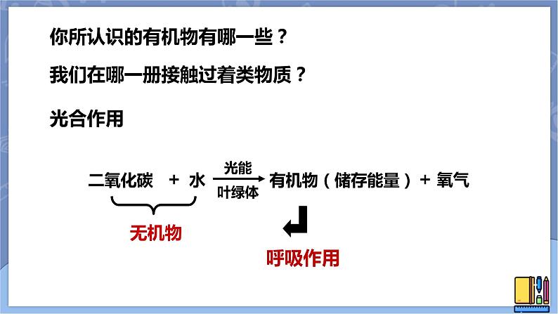 华东师大版九上科学 第四章第一节《身边的有机物》第一课时 课件PPT03