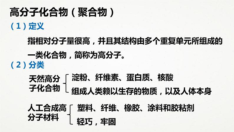 华东师大版九上科学 第四章第二节《塑料、纤维和橡胶》第一课时 课件PPT04