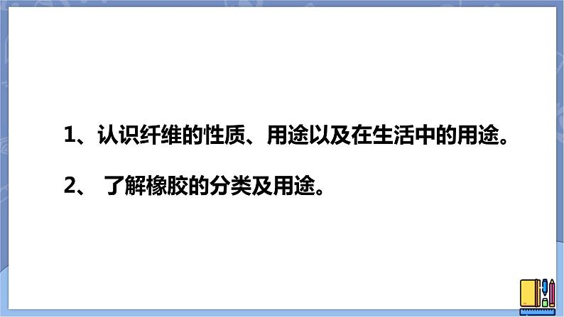 华东师大版九上科学 第四章第二节《塑料、纤维和橡胶》第二课时 课件PPT02