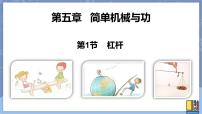 初中科学华师大版九年级上册1 杠杆图文课件ppt