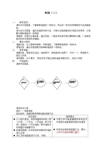 初中科学牛津上海版七年级上册电力的应用第3课时教学设计及反思