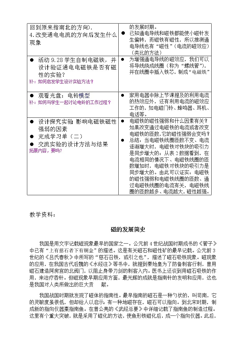 牛津上海版七上科学 第9章第7课时 磁铁及电流的磁效应 教案03