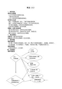 初中科学牛津上海版七年级上册光线和眼教学设计